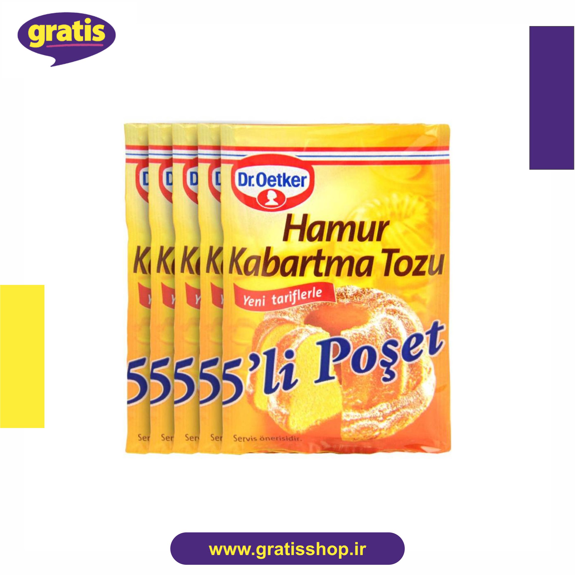 پکینگ پودر دکتر اوتکر 5 عددی Dr.Oetker